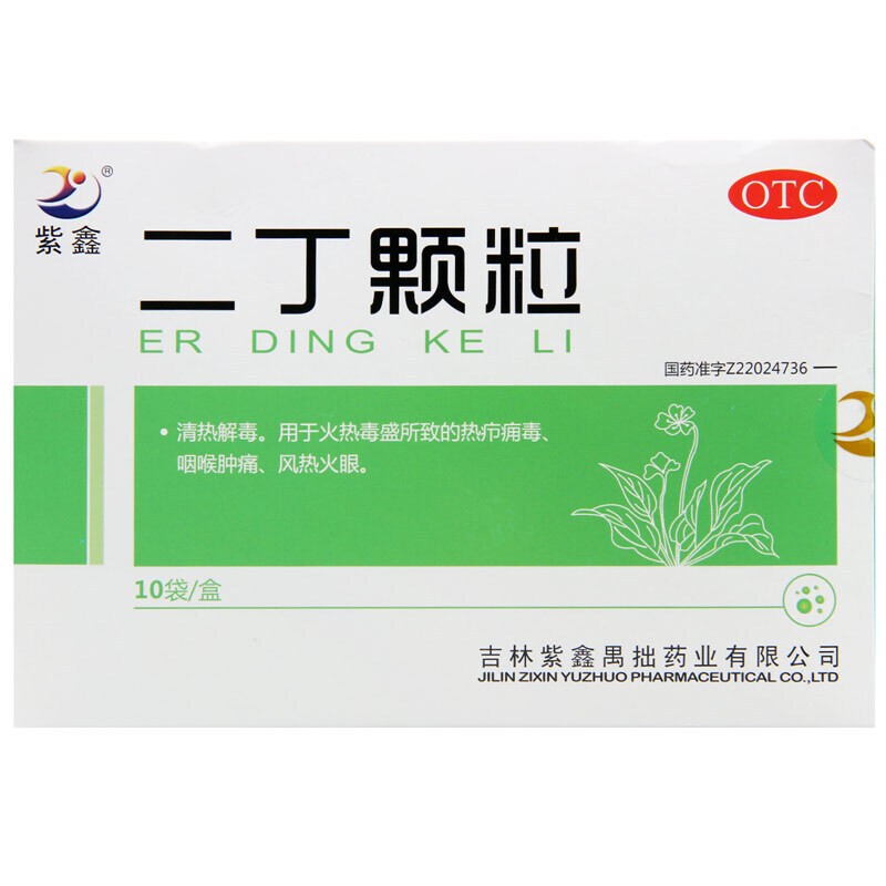 紫鑫 二丁颗粒 20g*10袋/盒