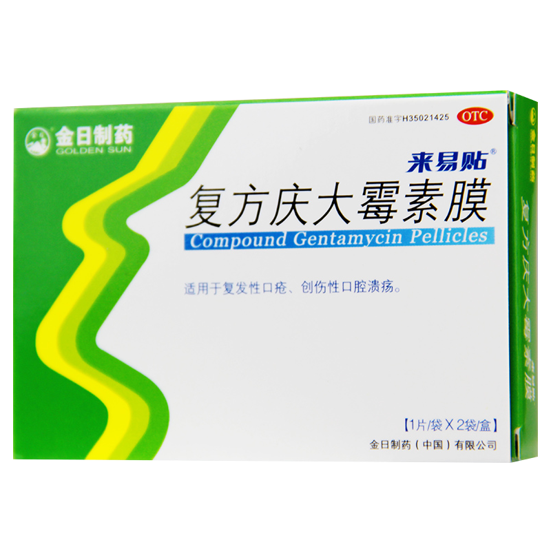 来易贴 复方庆大霉素膜 1片*2袋/盒