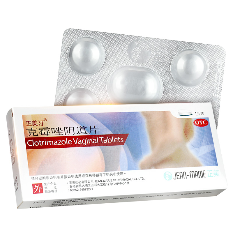 正美汀 克霉唑阴道片 0.5g*1片/盒