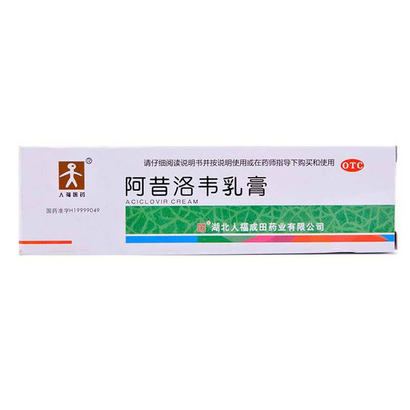 人福医药 阿昔洛韦乳膏 3%*10g/支