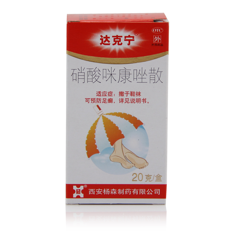 达克宁 硝酸咪康唑散 20g/瓶