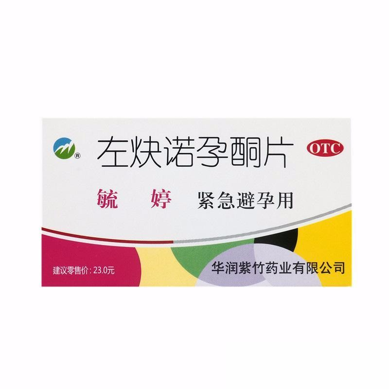 毓婷 左炔诺孕酮片 0.75mg*2片/盒