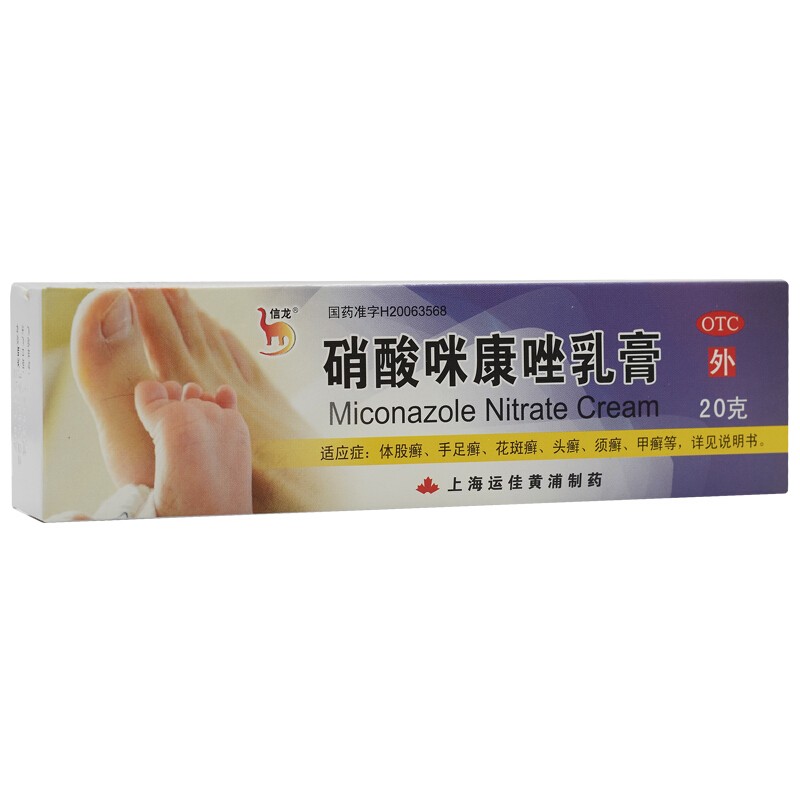 信龙 硝酸咪康唑乳膏 20g/支