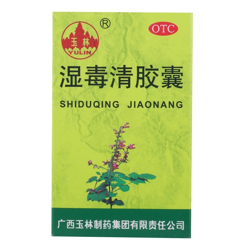 玉林 湿毒清胶囊 0.5g*80粒/瓶