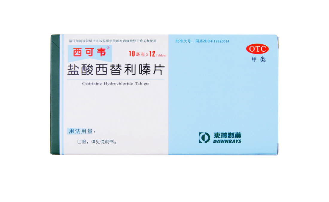 西可韦 盐酸西替利嗪片 10mg*6片*2板/盒