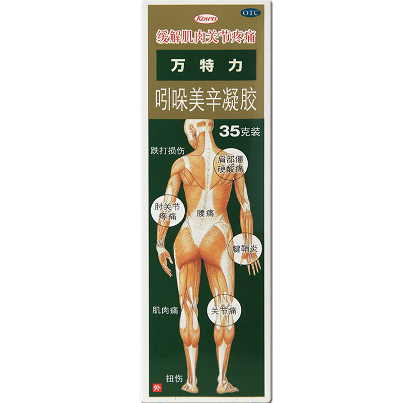 万特力 吲哚美辛凝胶 35g/支