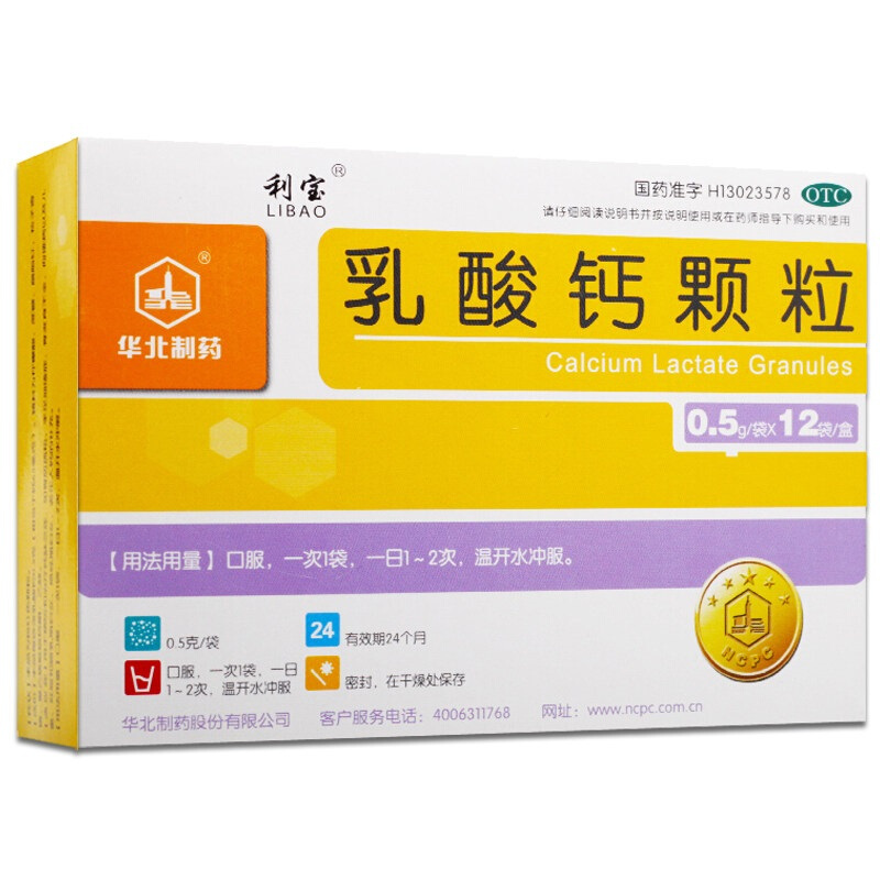 利宝 乳酸钙颗粒 0.5g*12袋/盒