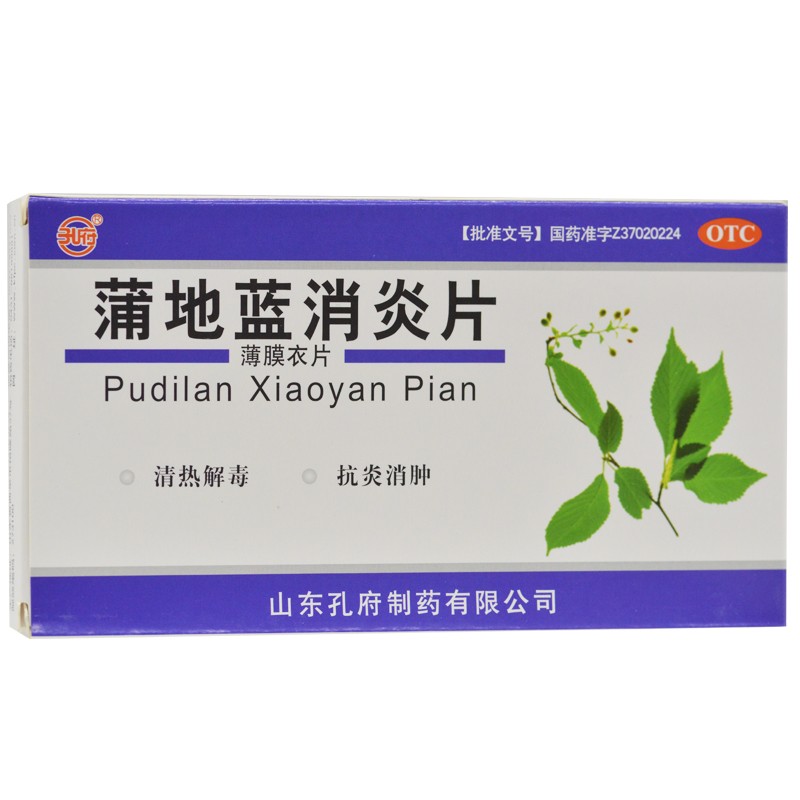 孔府 蒲地蓝消炎片 0.27g*24片*2板/盒