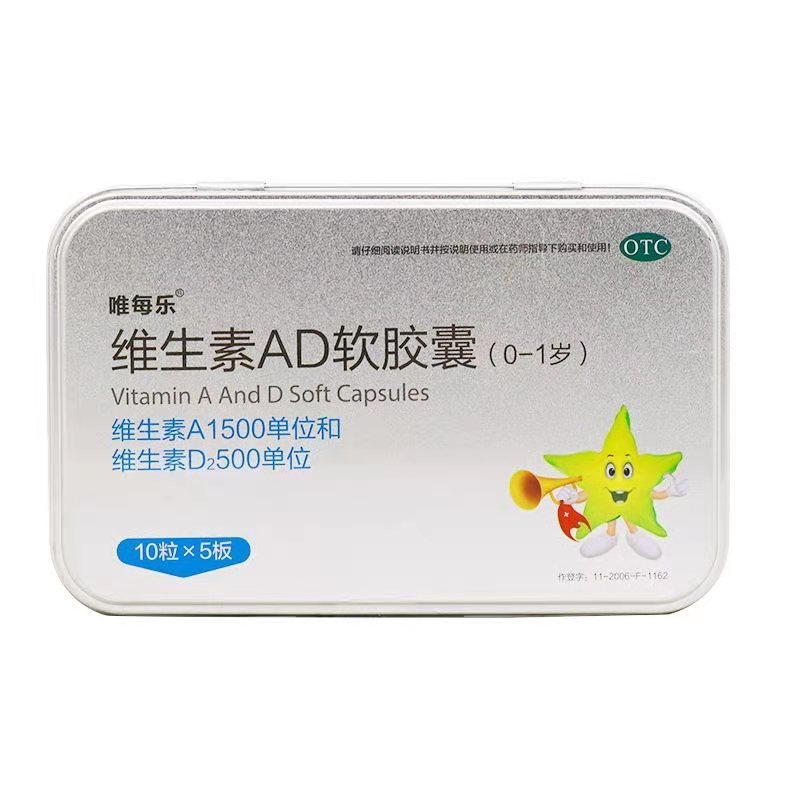 唯每乐 维生素AD软胶囊 10粒*5板/盒