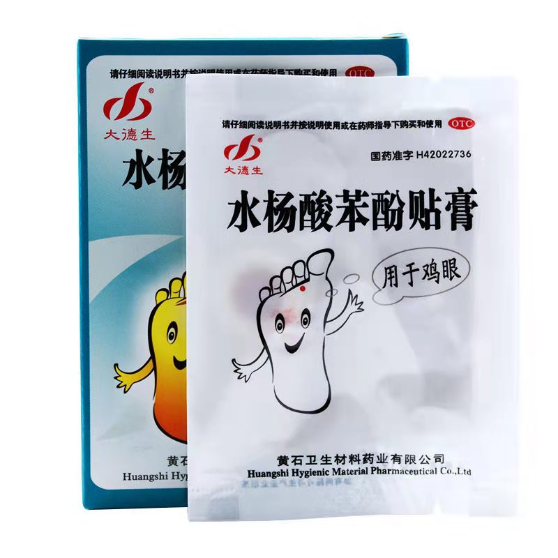 大德生 水杨酸苯酚贴膏 7贴