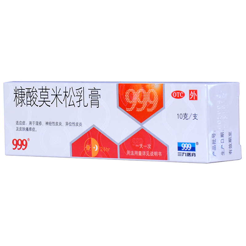 糠酸莫米松乳膏