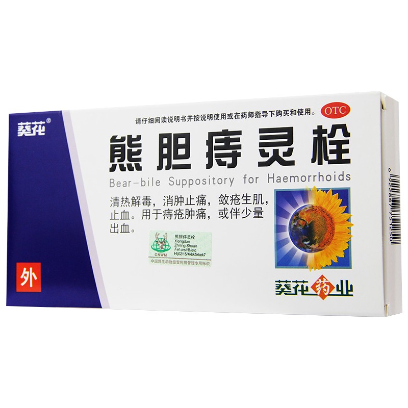 葵花 熊胆痔灵栓 2g*6枚/盒