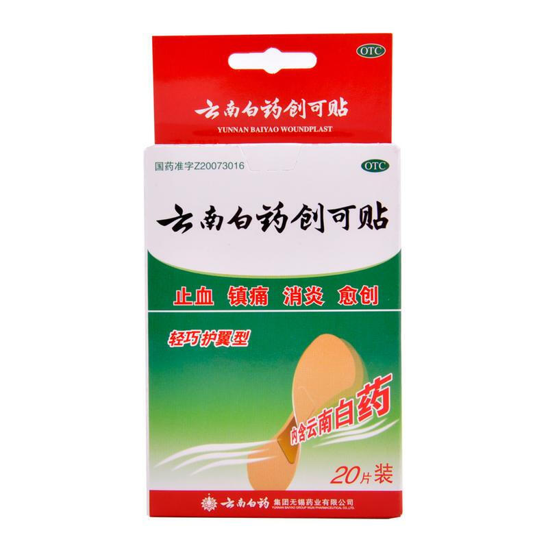 云南白药创可贴 1.5cmx2.3cmx20片/盒