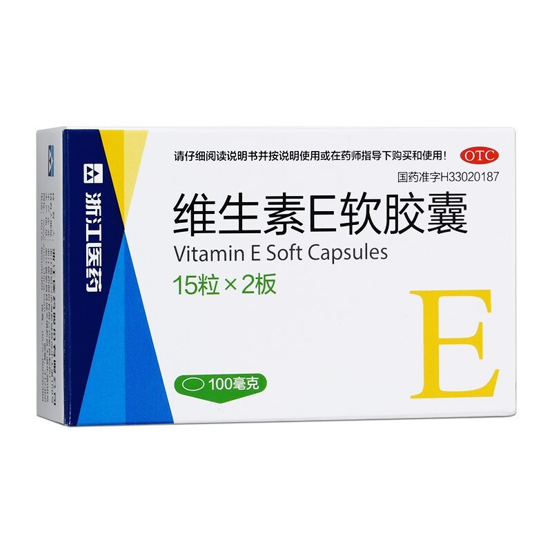 浙江医药 维生素E软胶囊 0.1g*15粒*2板/盒