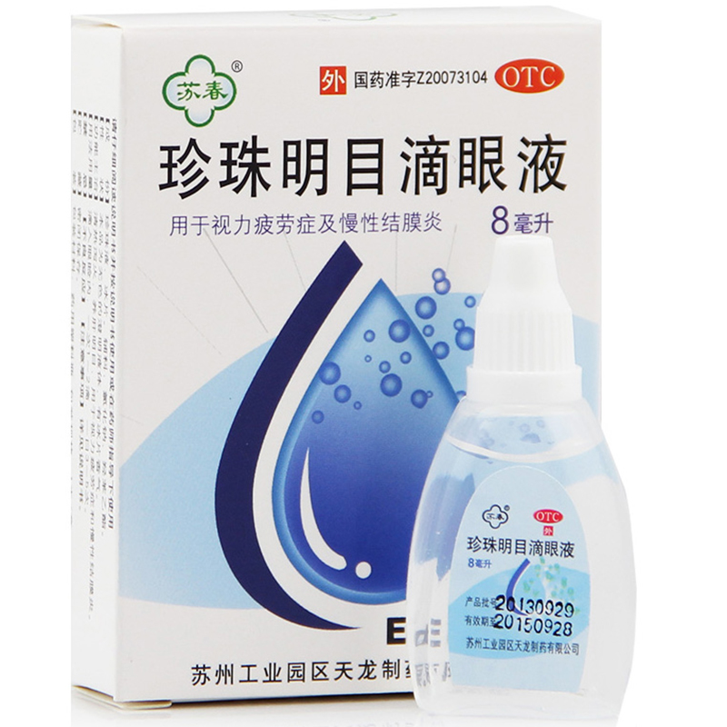 苏春 珍珠明目滴眼液 8ml/支