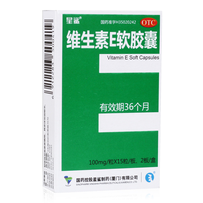 星鲨 维生素E软胶囊 0.1g*15粒*2板/盒