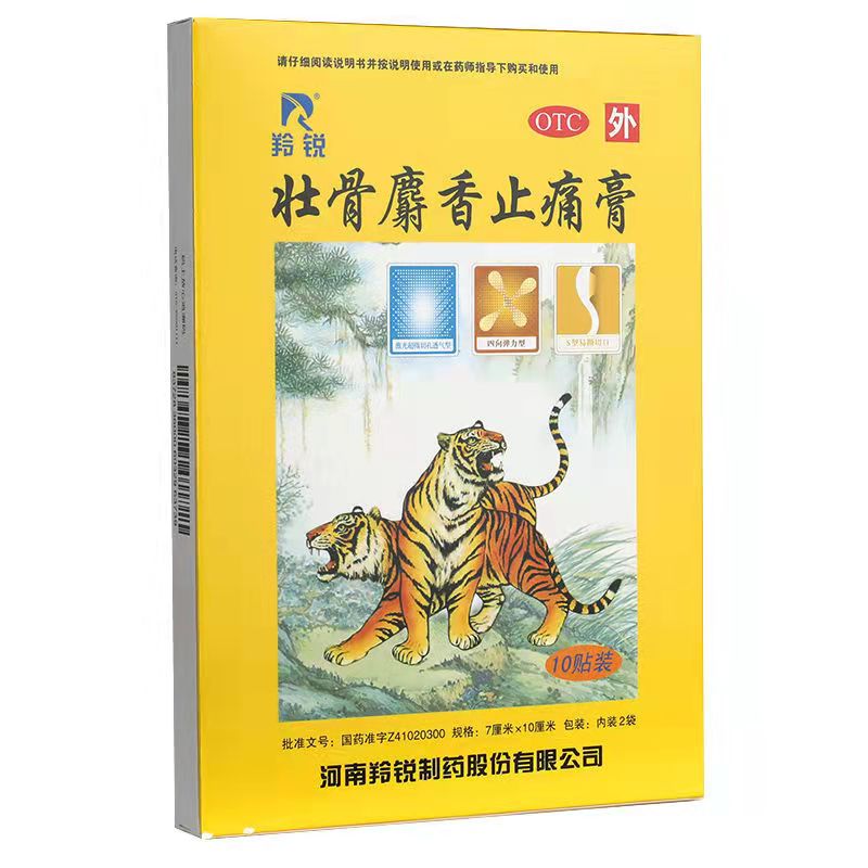羚锐 壮骨麝香止痛膏 7cm*10cm*10贴/袋