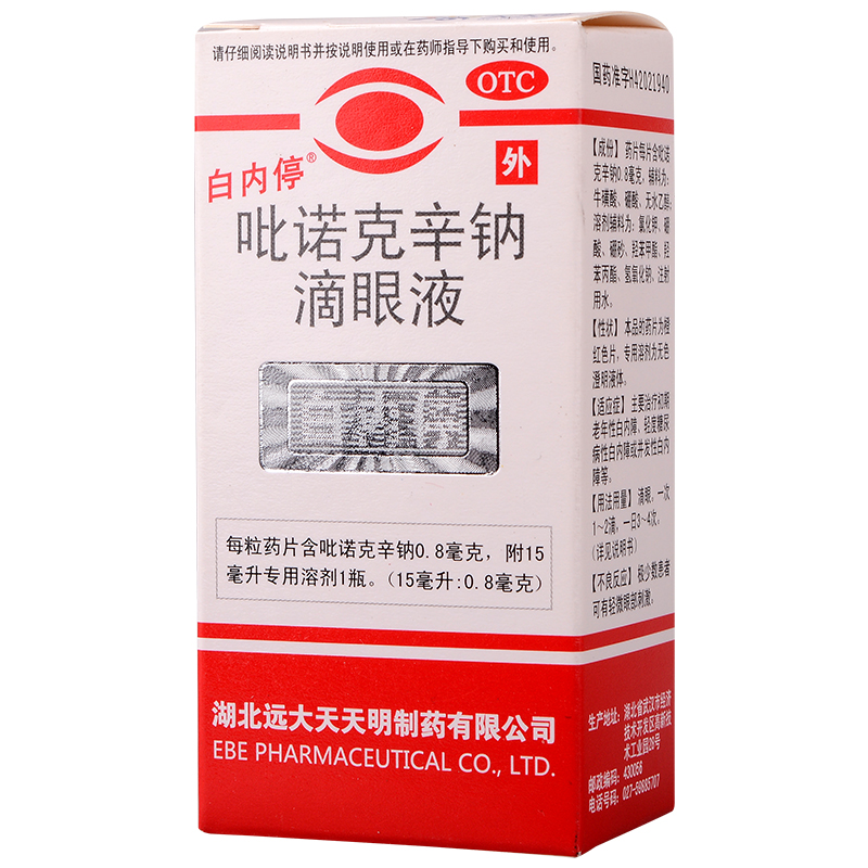 白内停 吡诺克辛钠滴眼液 15ml:0.8mg/瓶