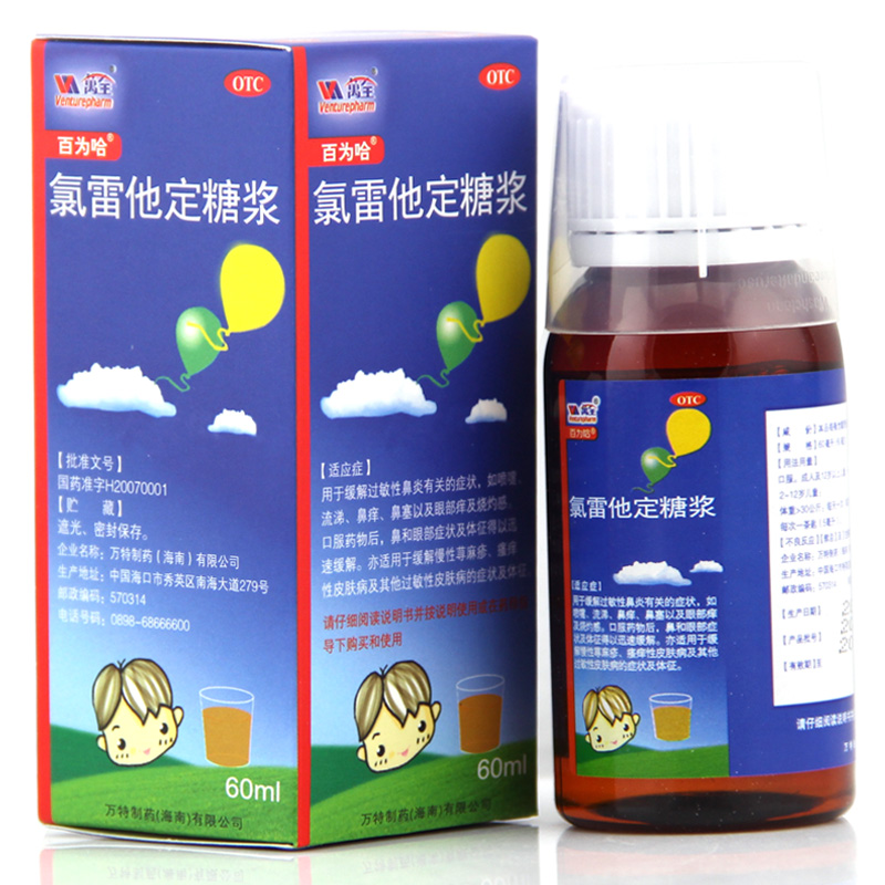 百为哈 氯雷他定糖浆 60ml:60mg/瓶