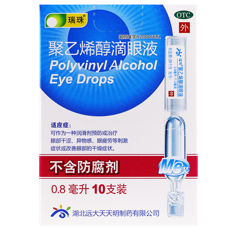瑞珠 聚乙烯醇滴眼液 0.8ml:11.2mg*10支/盒