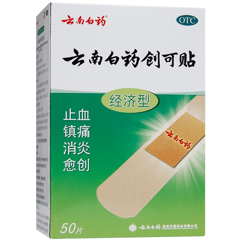 云南白药创可贴 1.5cmx2.3cmx50片/盒