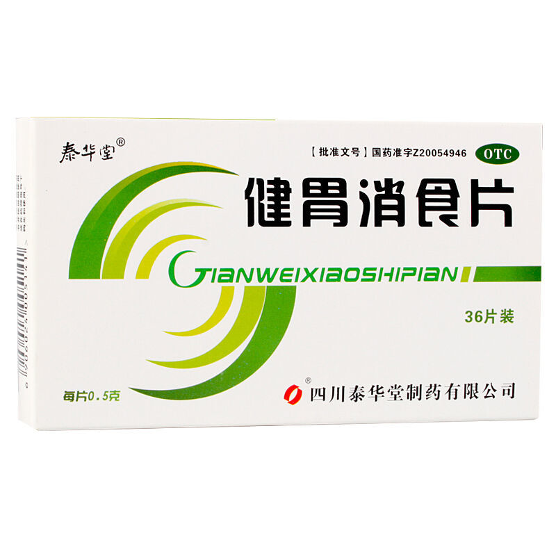 泰华堂 健胃消食片 0.5g*12片*3板/盒