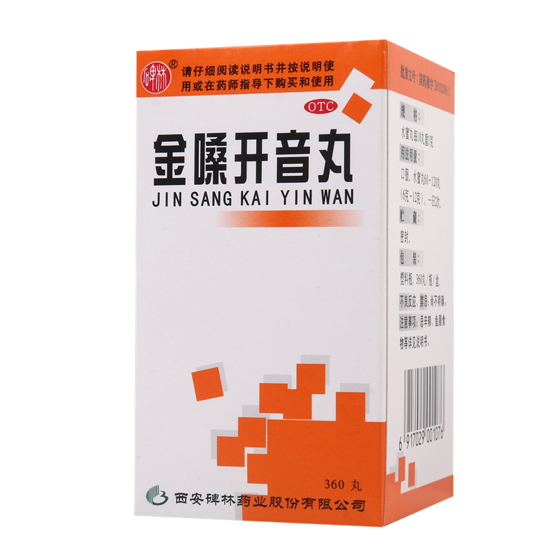碑林 金嗓开音丸 360丸/瓶