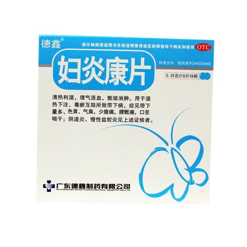德鑫 妇炎康片 0.25g*18片*8板/盒