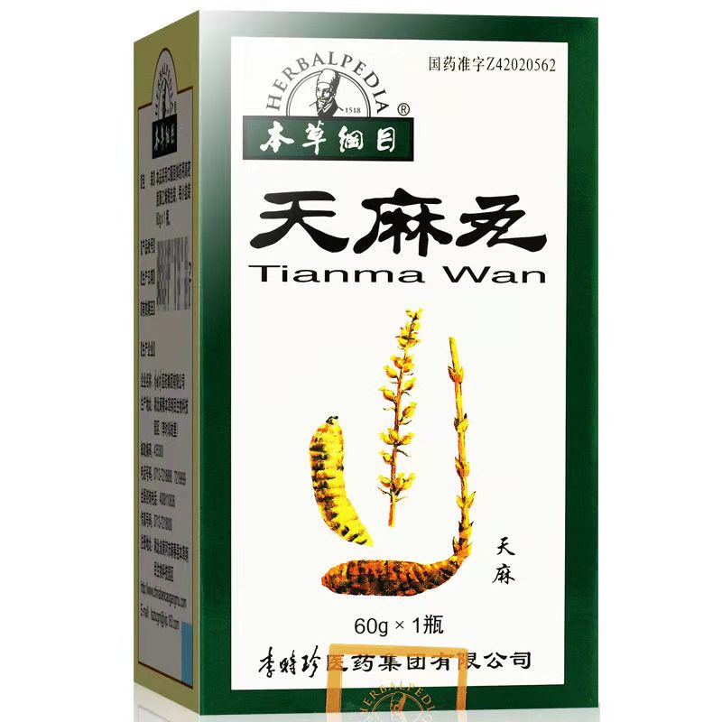 本草纲目 天麻丸 60g/瓶