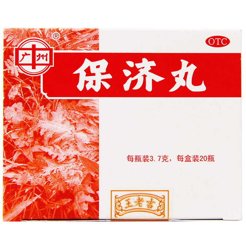 广州 保济丸 3.7g*20瓶/盒