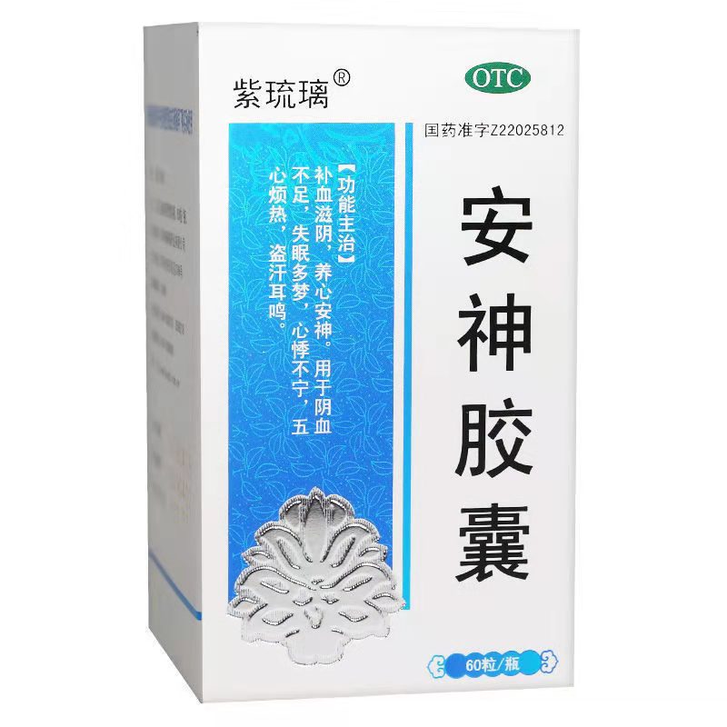 紫琉璃 安神胶囊 0.25g*60粒/瓶