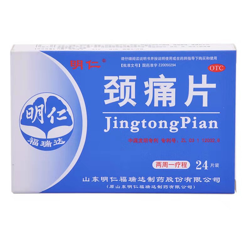 明仁 颈痛片 0.67g*12片*2板/盒
