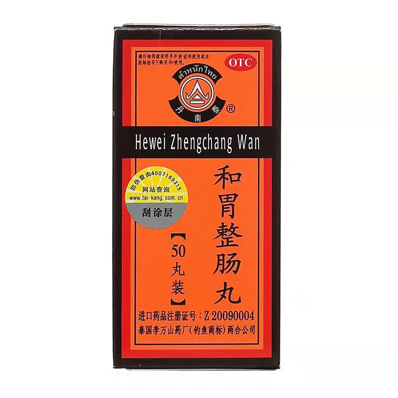 丹南泰 和胃整肠丸 0.2g*50丸/瓶
