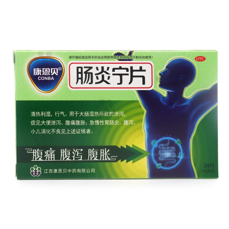 康恩贝 肠炎宁片 0.42g*12片*2板/盒