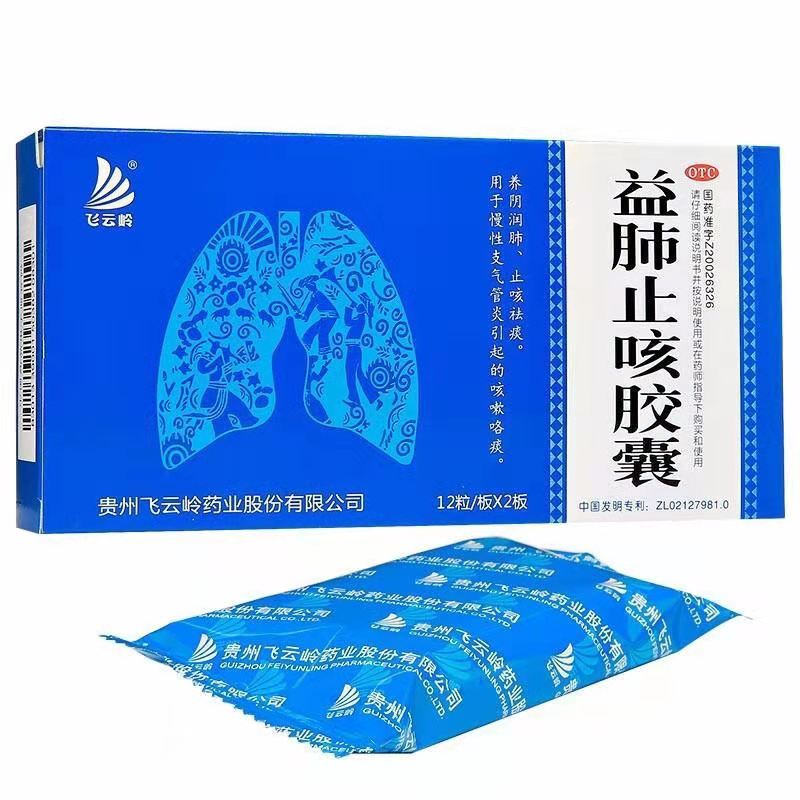 飞云岭 益肺止咳胶囊 0.3g*12粒*2板/盒