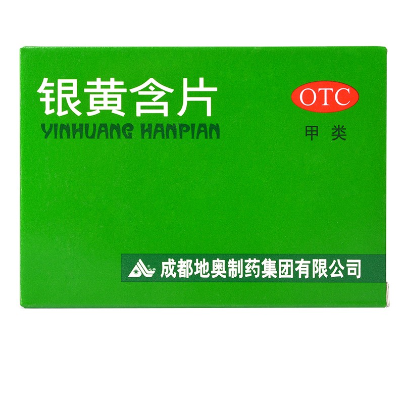 地奥 银黄含片 0.65g*12片*2板/盒