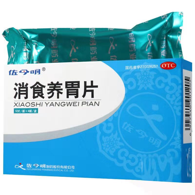 佐今明 消食养胃片 0.32g*12片*4板/盒