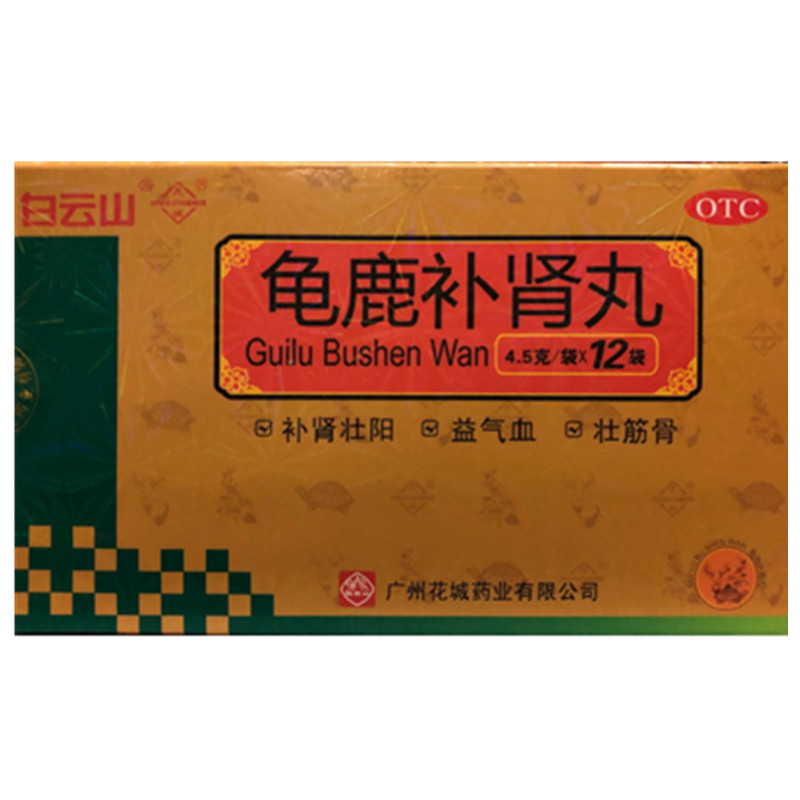 白云山 龟鹿补肾丸 4.5g*12袋/盒