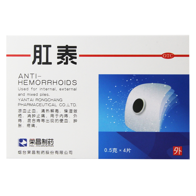 荣昌 肛泰 0.5gx4片/盒