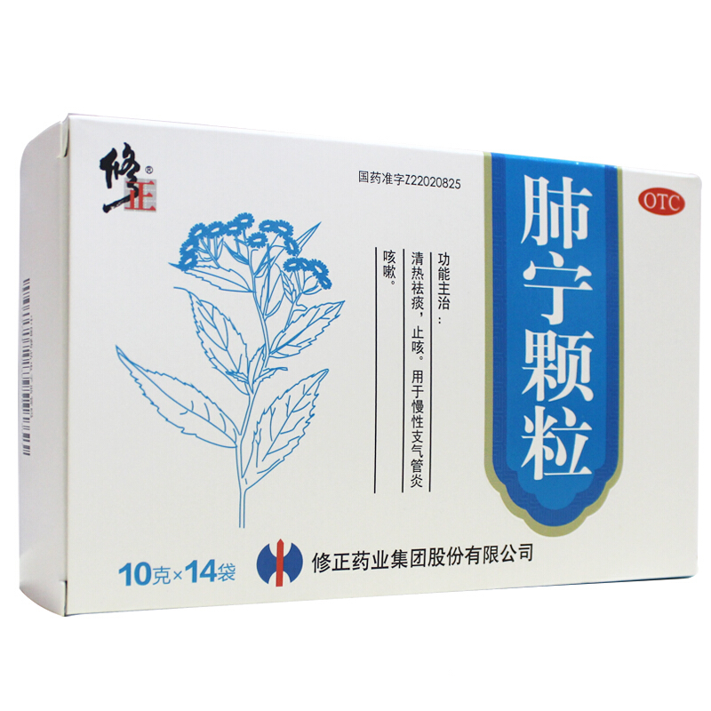 修正 肺宁颗粒 10g*14袋/盒