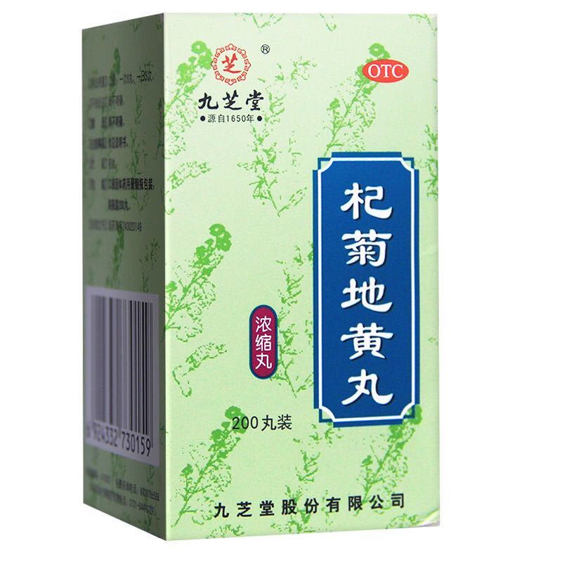 九芝堂 杞菊地黄丸 200丸/瓶