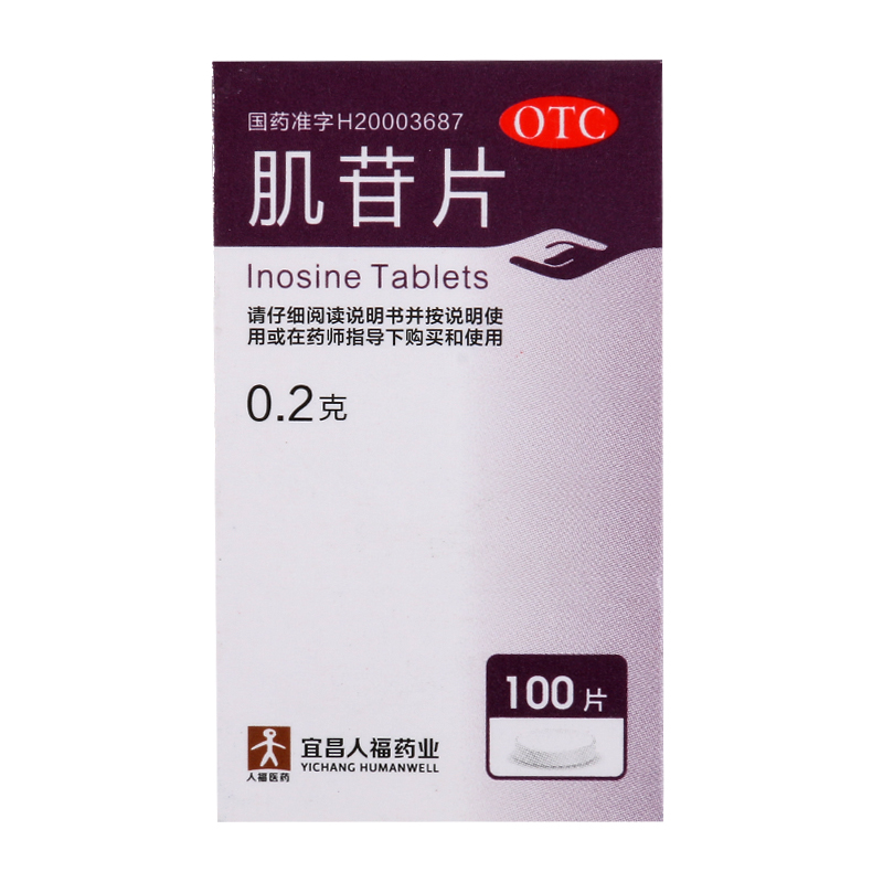 人福 肌苷片 0.2g*100片/瓶
