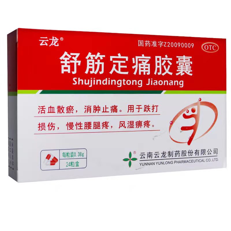 云龙 舒筋定痛胶囊 0.38g*12粒*2板/盒