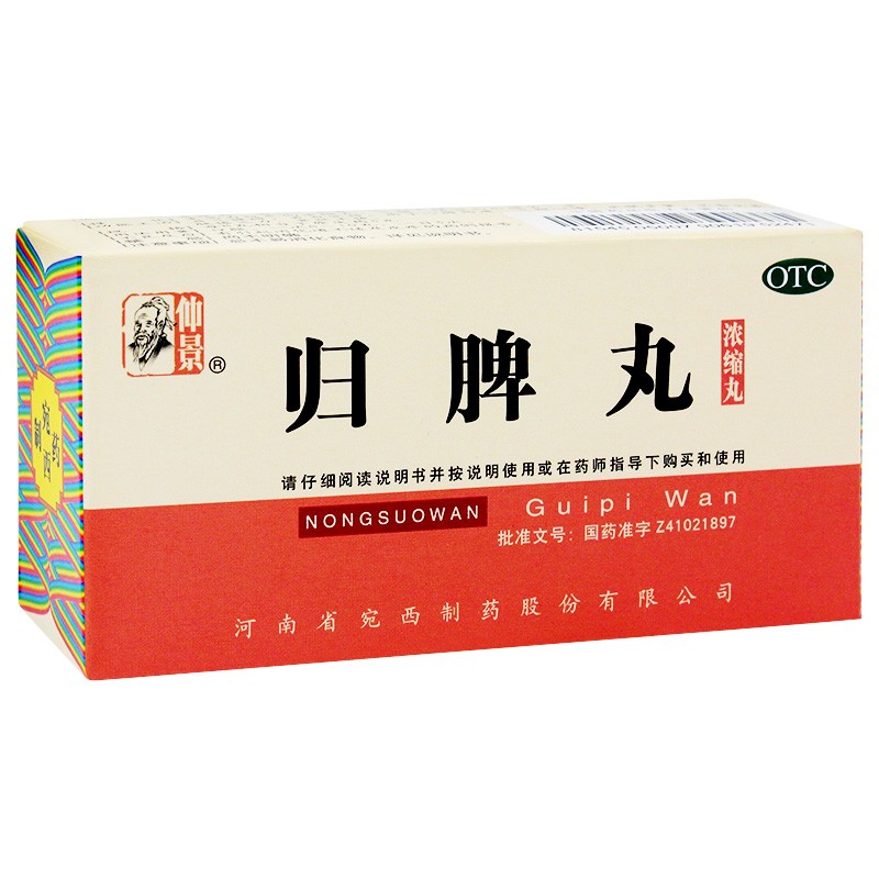 仲景 归脾丸 200丸/瓶