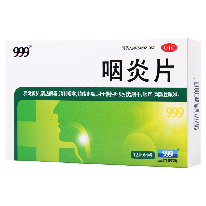 999 咽炎片 0.25g*12片*2板/盒