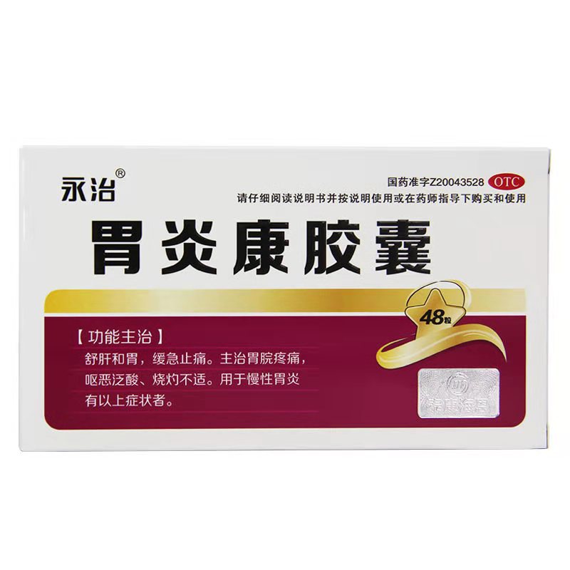 永治 胃炎康胶囊 0.3g*12粒*4板/盒
