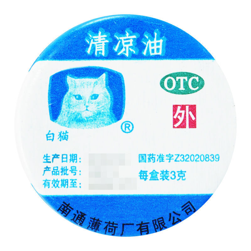 白猫 清凉油 3g/盒