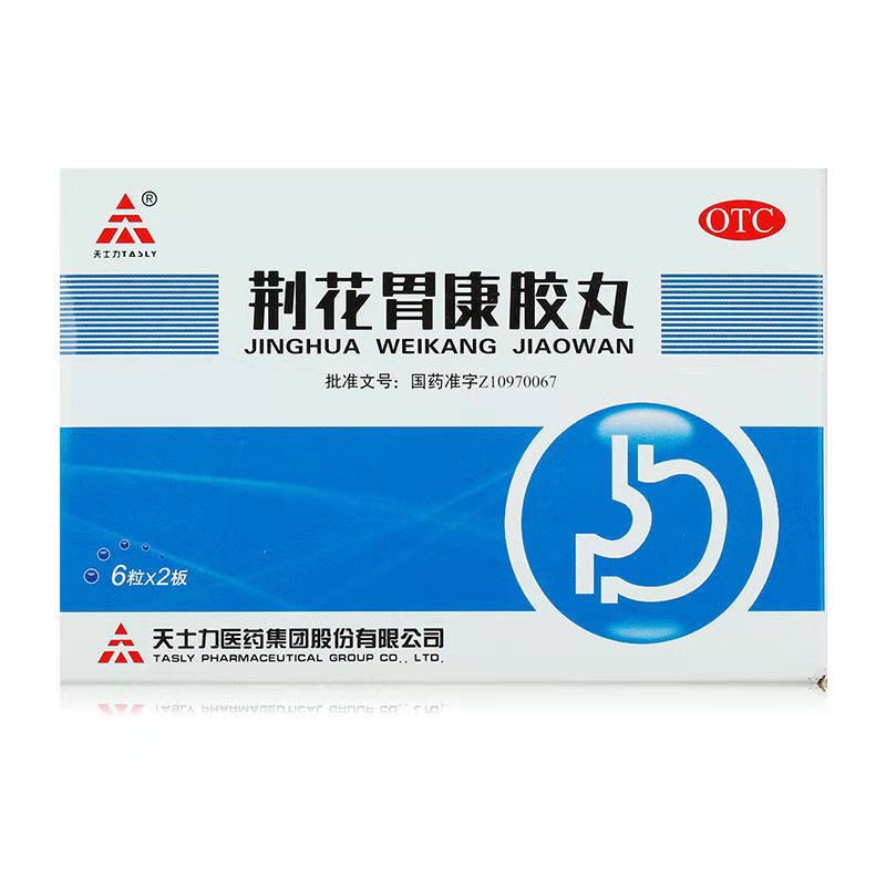 天士力 荆花胃康胶丸 80g*6粒*2板/盒