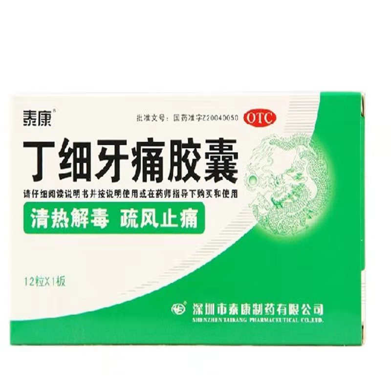 泰康 丁细牙痛胶囊 0.45g*12粒/盒