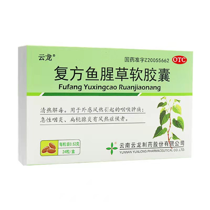 云龙 复方鱼腥草软胶囊 0.52g*12粒*2板/盒